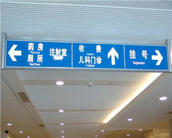 河南醫(yī)院標(biāo)識標(biāo)牌見證